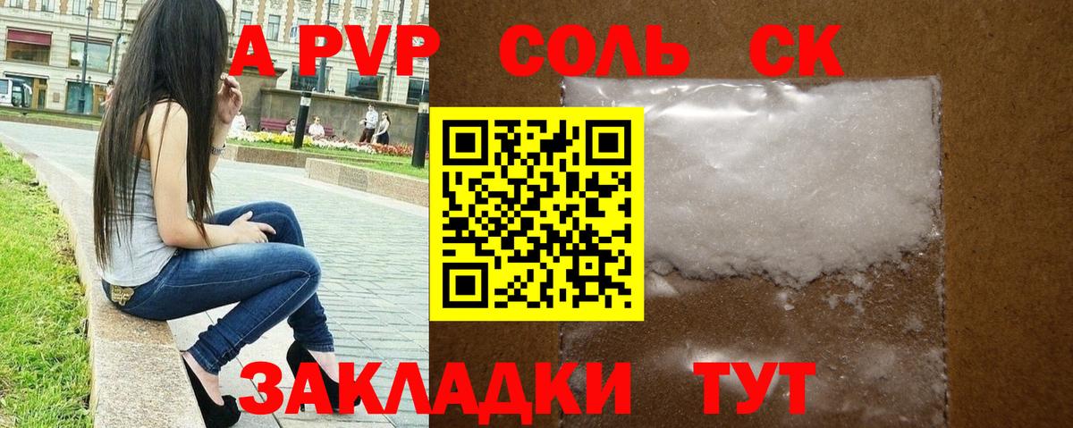 Alpha PVP СК КРИС  Вход с VPN  Alfa_PVP  A-PVP крисы CK  A PVP СК КРИС  Гурьевск 