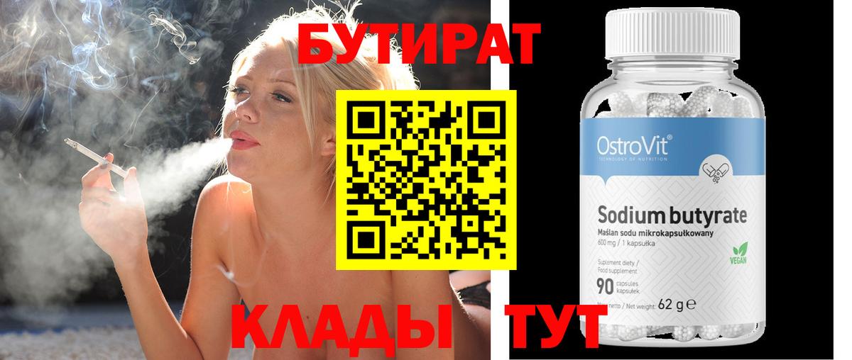 Бутират  Вход с VPN  Гурьевск  Бутират жидкий экстази 
