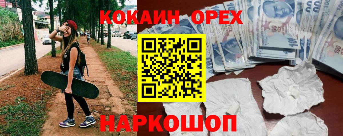 КОКАИН Эквадор  COCAIN 99%  Вход с VPN  Гурьевск 