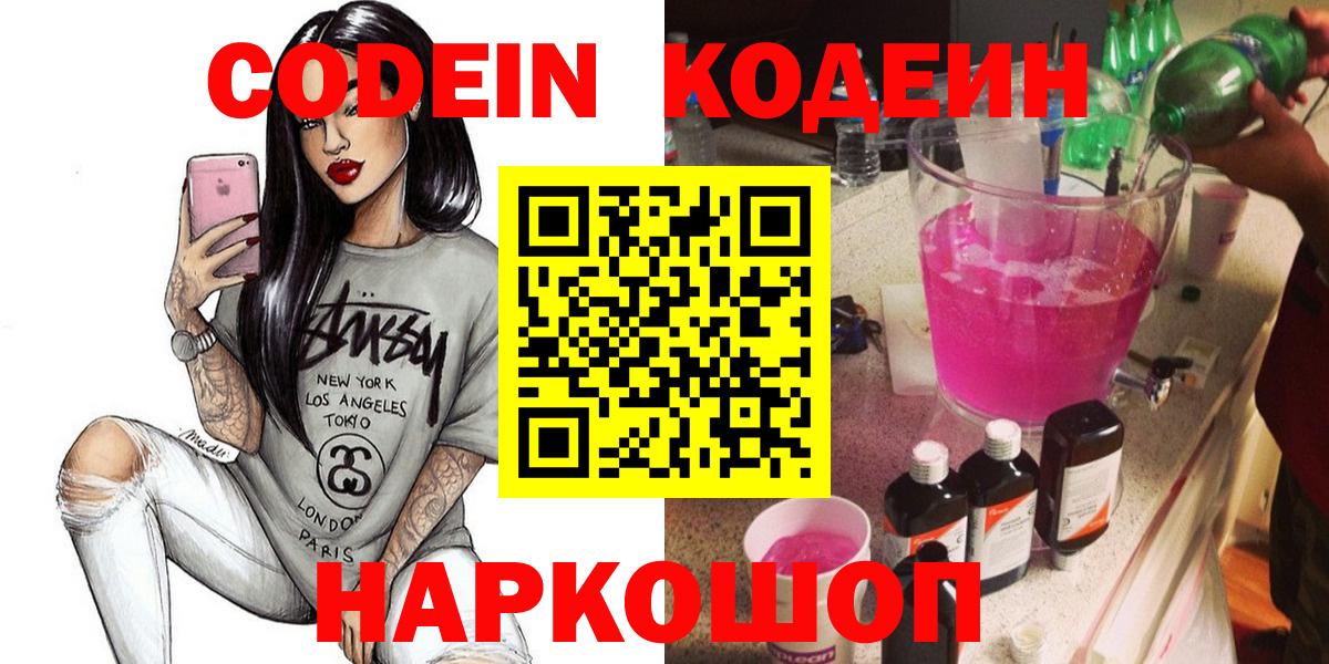 Кодеиновый сироп Lean Purple Drank  Вход с VPN  Гурьевск  Кодеин Purple Drank 