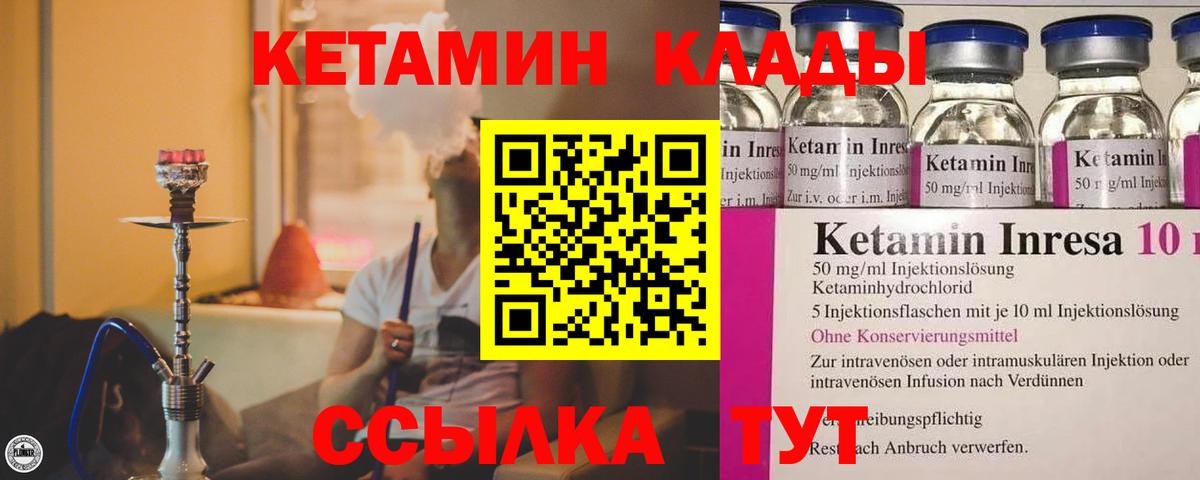Кетамин ketamine Гурьевск