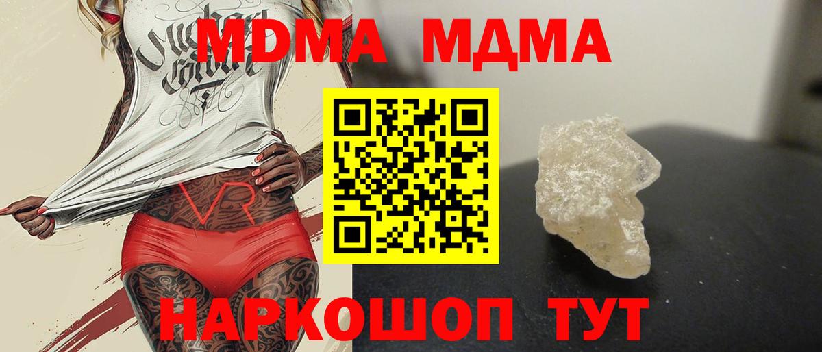 МДМА  Вход с VPN  Гурьевск  MDMA crystal 