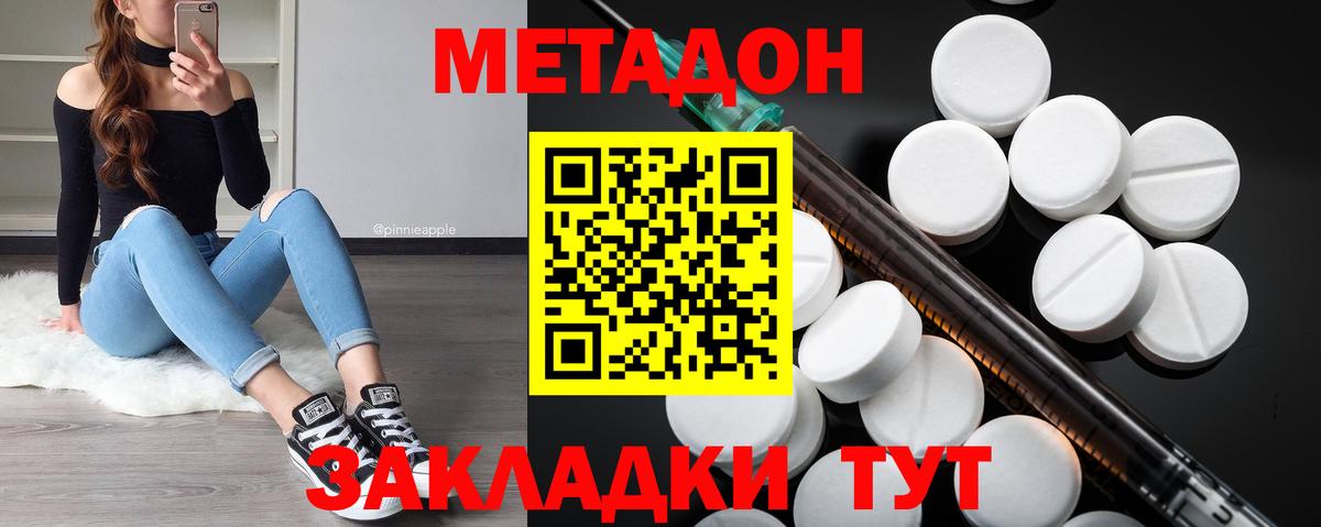 МЕТАДОН methadone  Метадон мёд  Вход с VPN  Гурьевск 